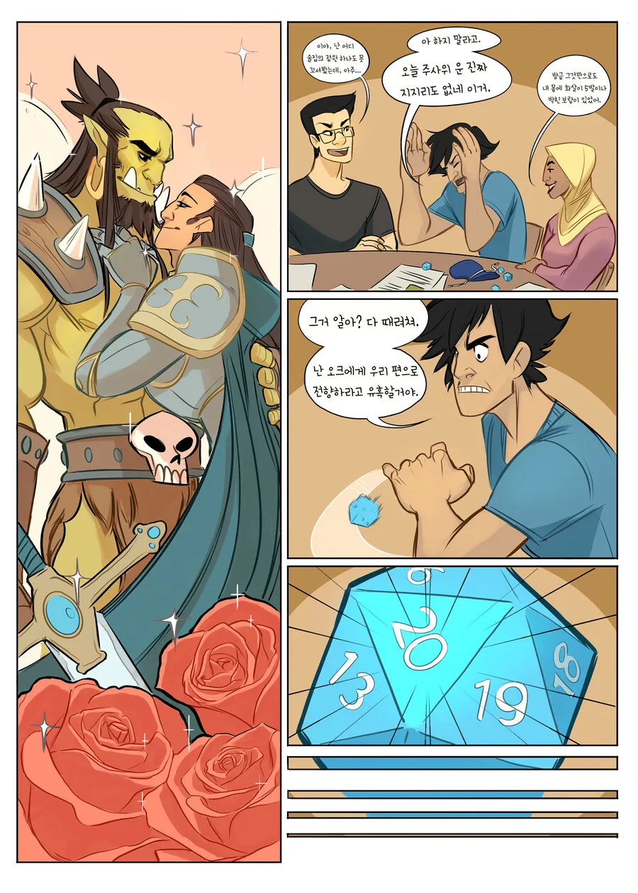 TRPG) 딥 다크 판타지 세션 manhwa - 이미지 4