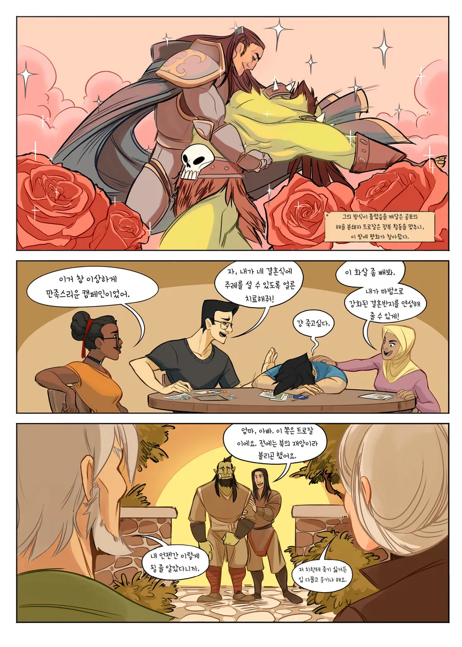 TRPG) 딥 다크 판타지 세션 manhwa - 이미지 5