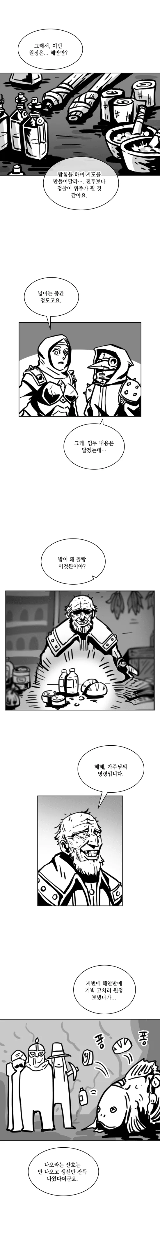 다키스트 던전) 캄캄한 던전밥 manhwa. - 이미지 2