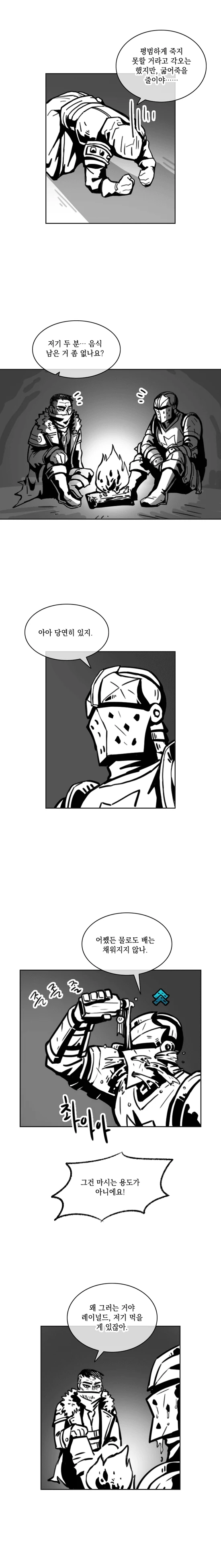 다키스트 던전) 캄캄한 던전밥 manhwa. - 이미지 4