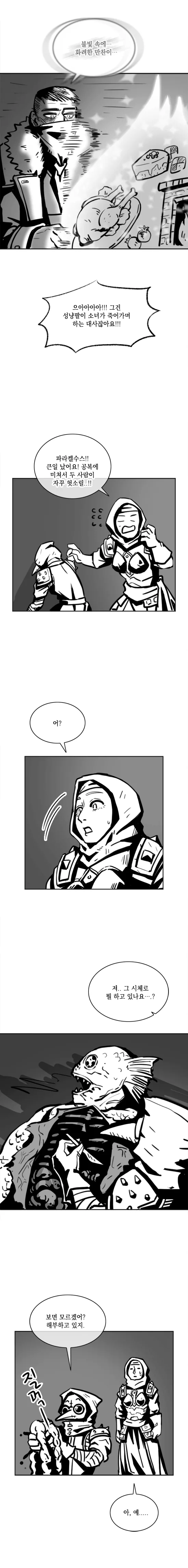 다키스트 던전) 캄캄한 던전밥 manhwa. - 이미지 5