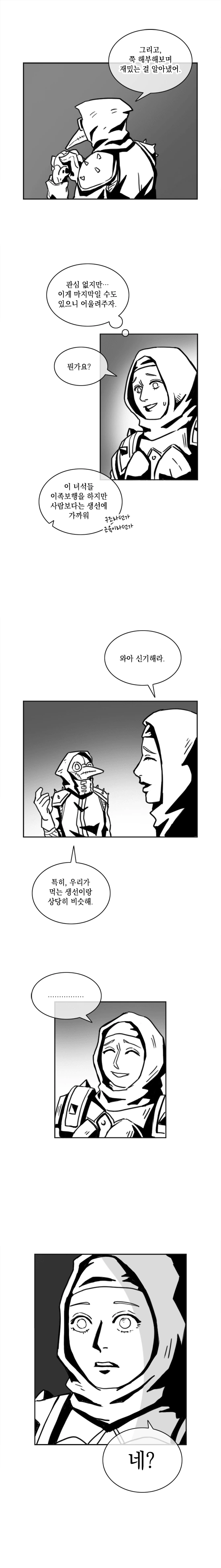 다키스트 던전) 캄캄한 던전밥 manhwa. - 이미지 6