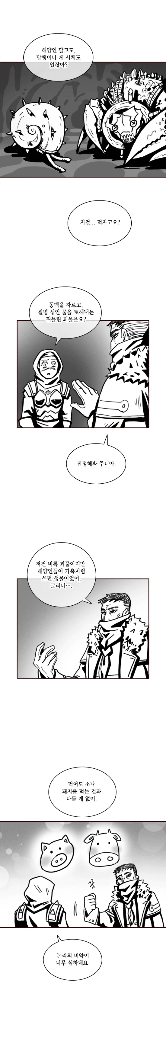 다키스트 던전) 캄캄한 던전밥 manhwa. - 이미지 9
