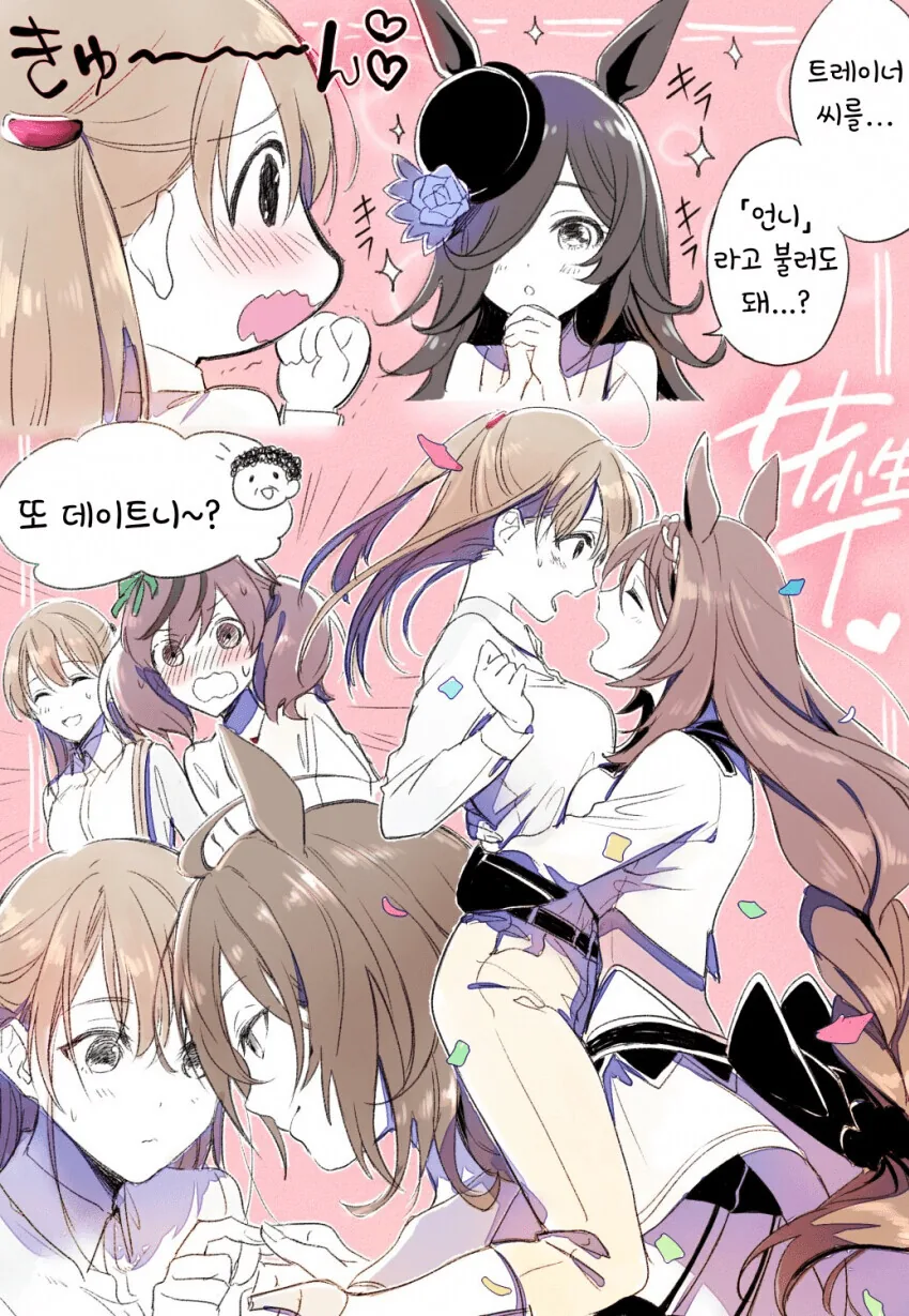 [말딸] 여자 트레이너와 우마무스메들.manhwa