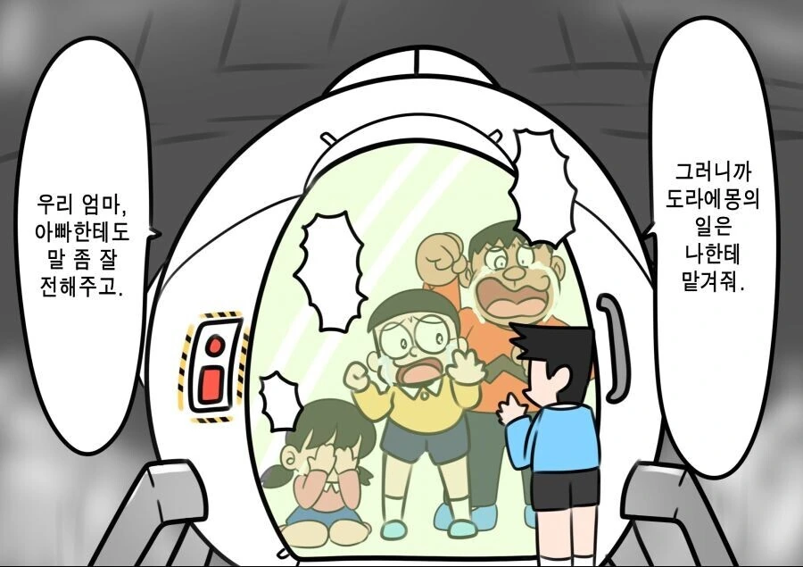 비실이의 배신.manhwa - 이미지 3