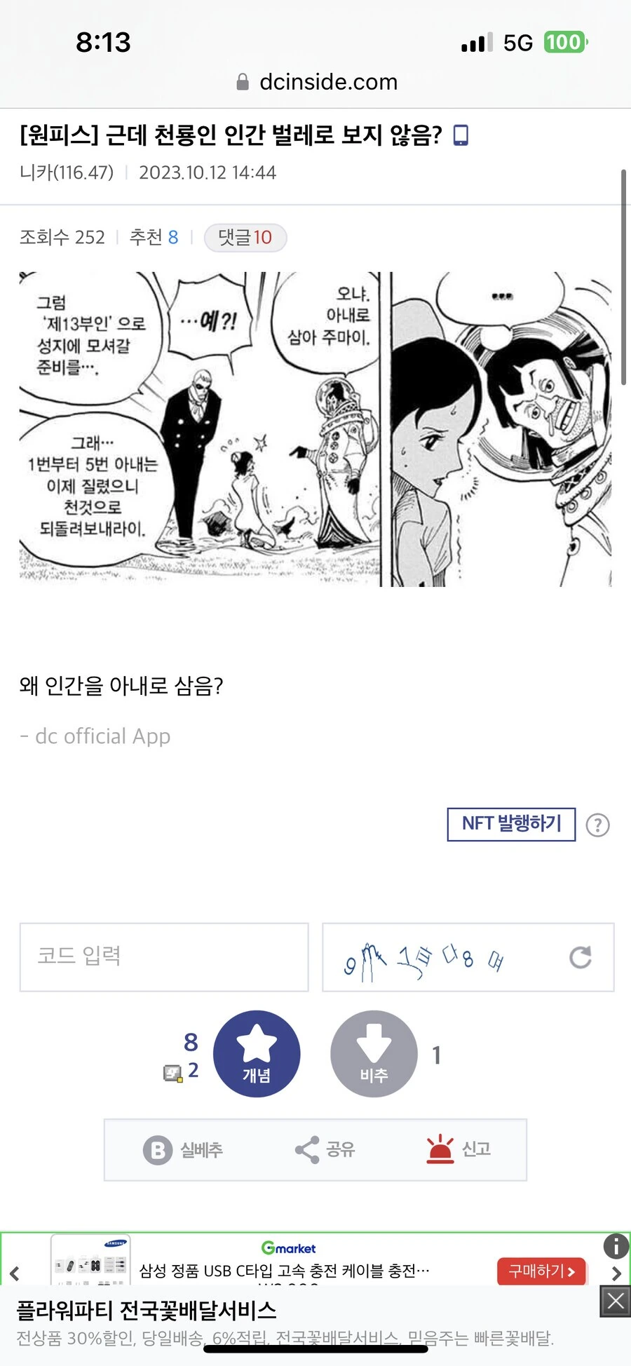 원피스)천룡인은 인간들 벌레로 ㅇ지 않음?