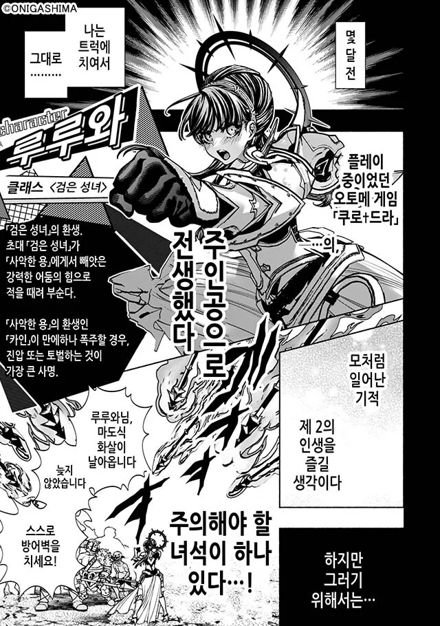 전생했더니 여성향 연애 게임의 성녀가 된.manga - 이미지 2