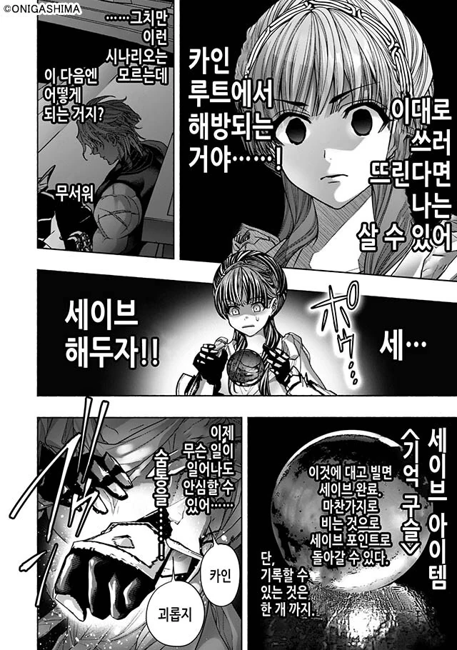 전생했더니 여성향 연애 게임의 성녀가 된.manga - 이미지 13