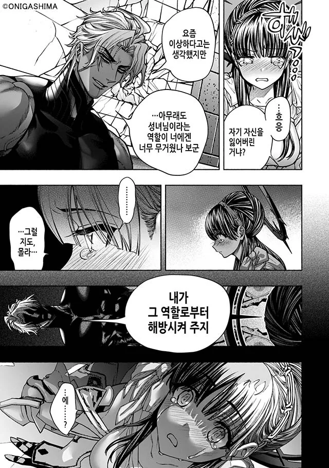 전생했더니 여성향 연애 게임의 성녀가 된.manga - 이미지 18