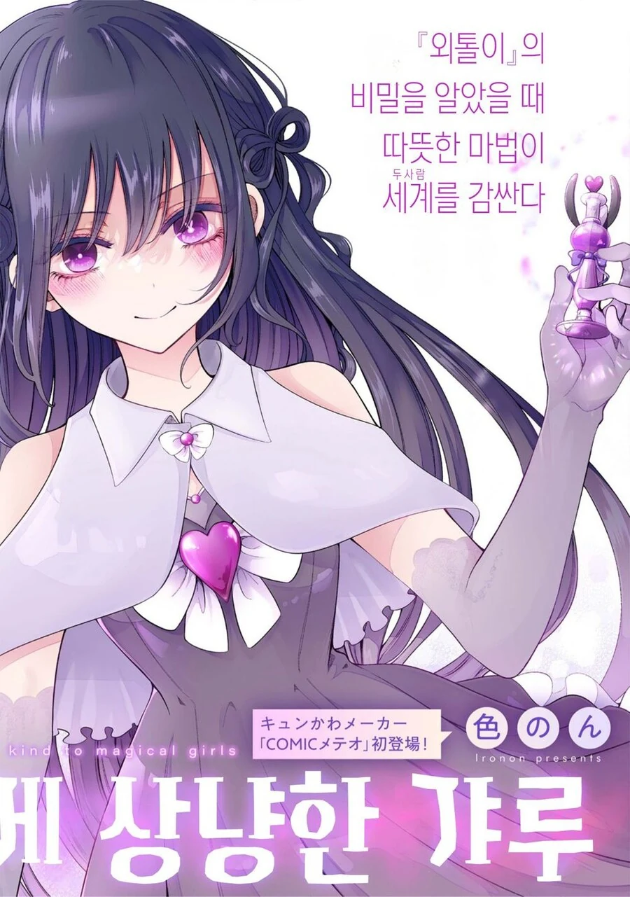 Ts) 음침남 마법소녀와 갸루녀.manga