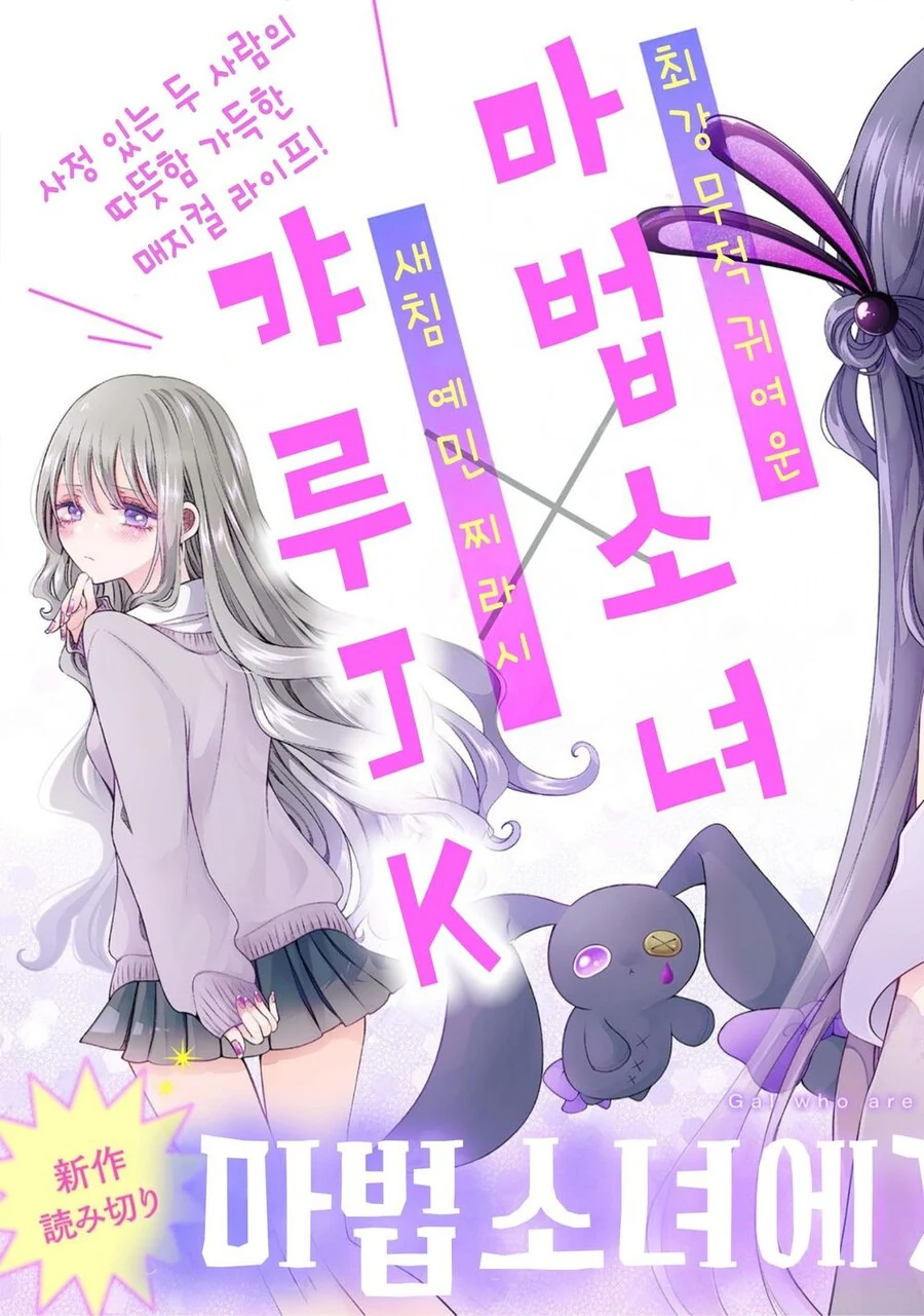 Ts) 음침남 마법소녀와 갸루녀.manga - 이미지 2