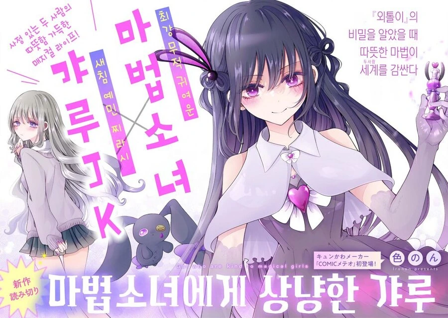 Ts) 음침남 마법소녀와 갸루녀.manga - 이미지 3