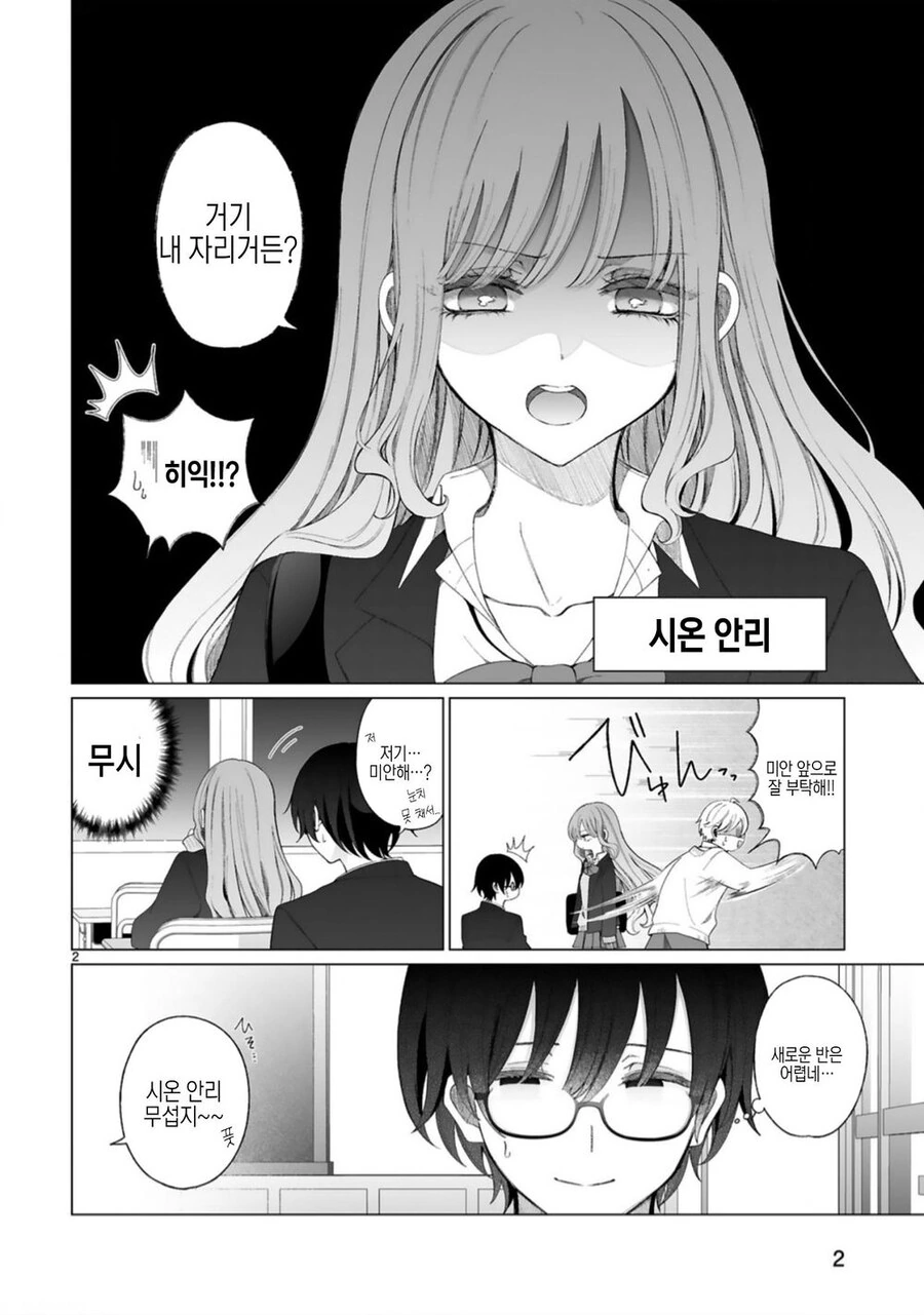 Ts) 음침남 마법소녀와 갸루녀.manga - 이미지 6