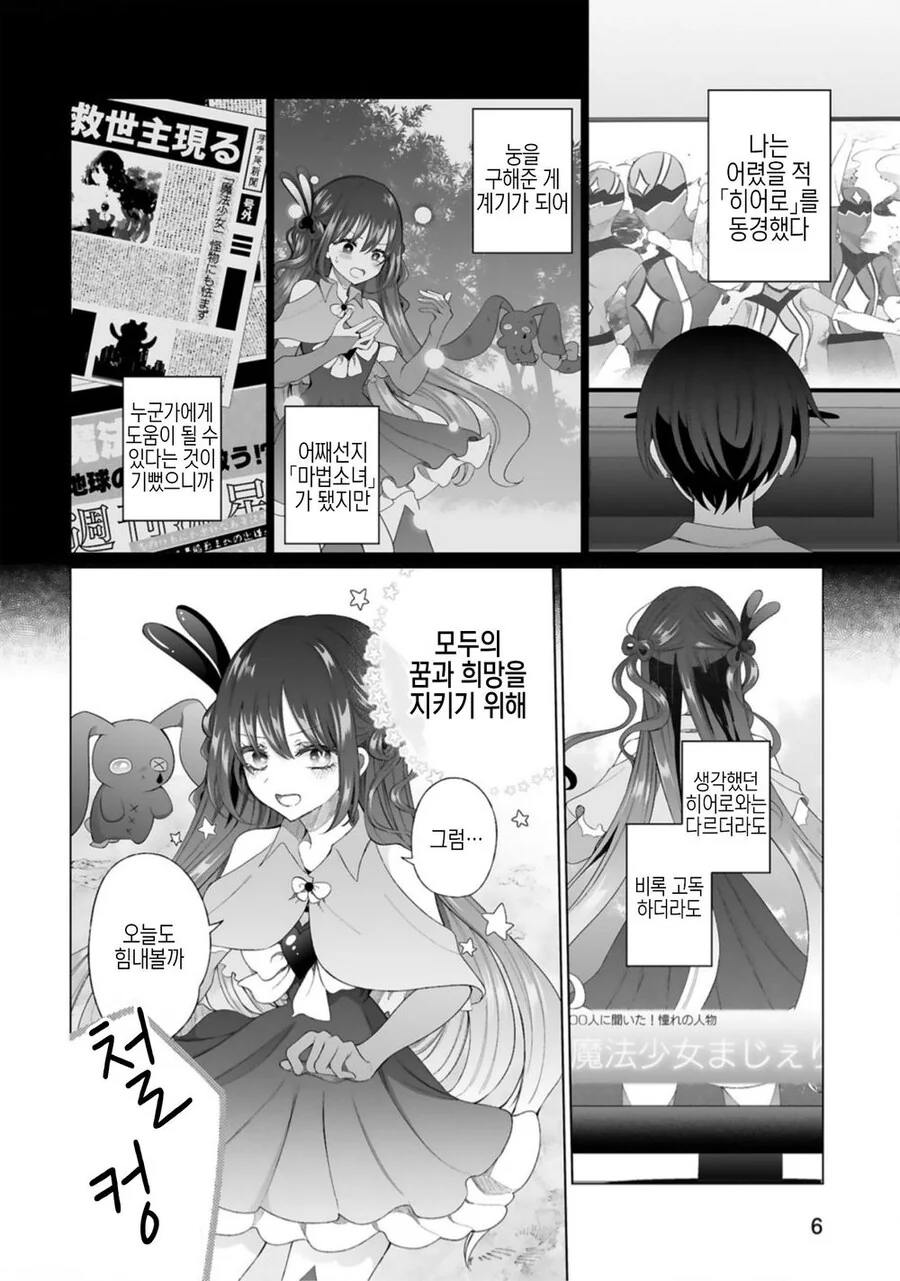 Ts) 음침남 마법소녀와 갸루녀.manga - 이미지 10