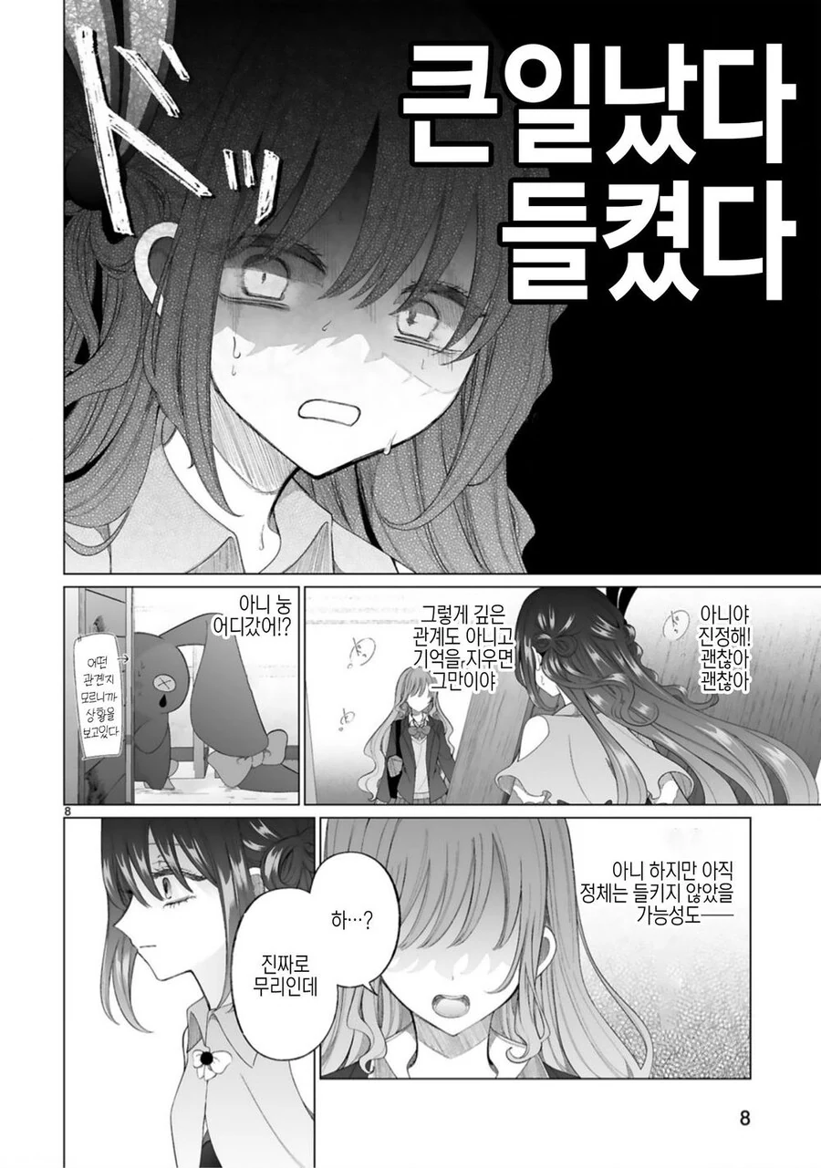 Ts) 음침남 마법소녀와 갸루녀.manga - 이미지 12