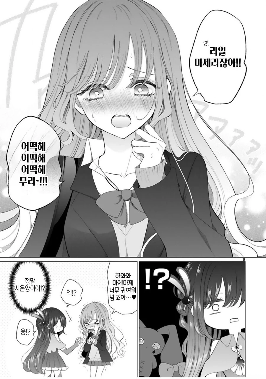 Ts) 음침남 마법소녀와 갸루녀.manga - 이미지 13