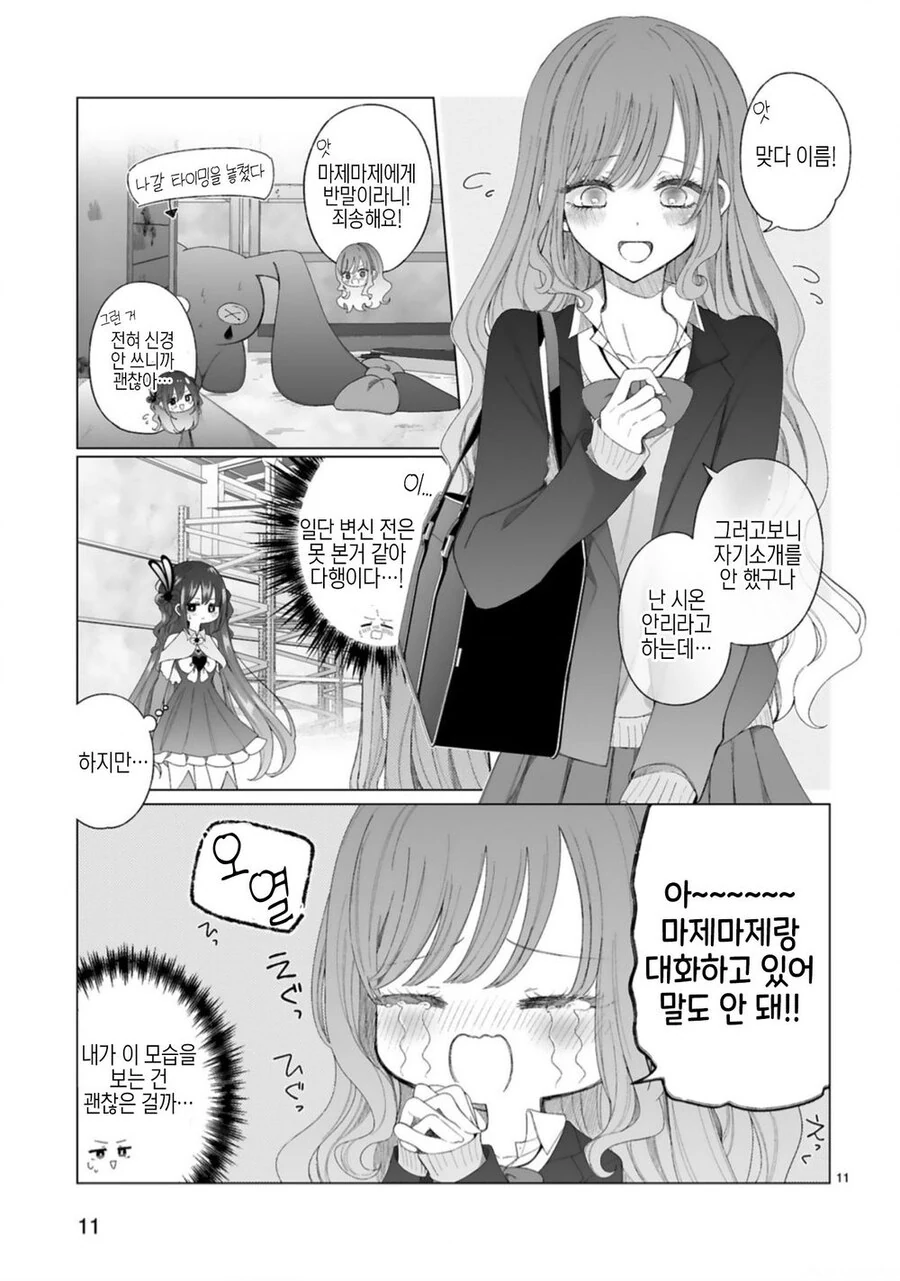 Ts) 음침남 마법소녀와 갸루녀.manga - 이미지 15