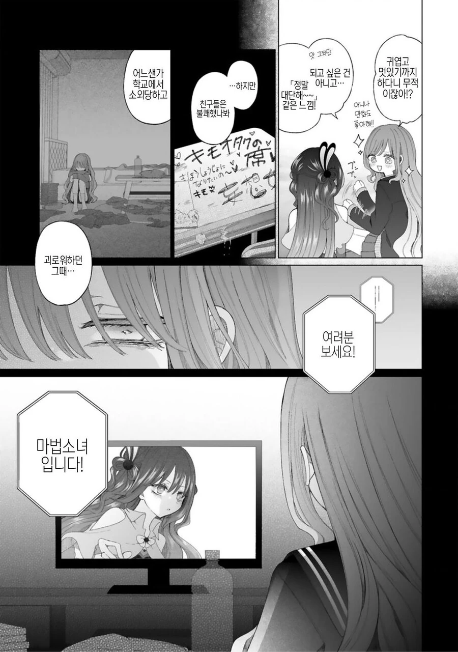Ts) 음침남 마법소녀와 갸루녀.manga - 이미지 17
