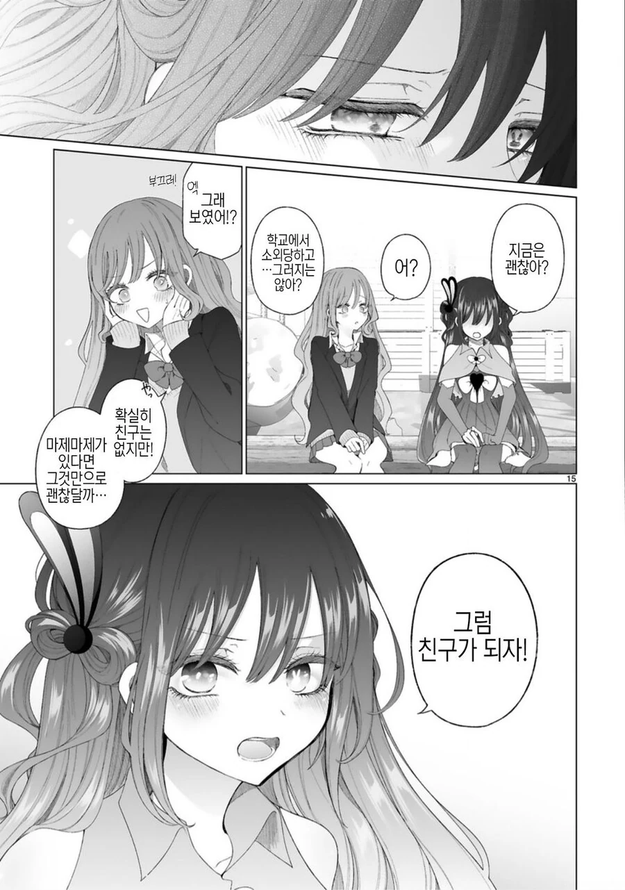 Ts) 음침남 마법소녀와 갸루녀.manga - 이미지 19