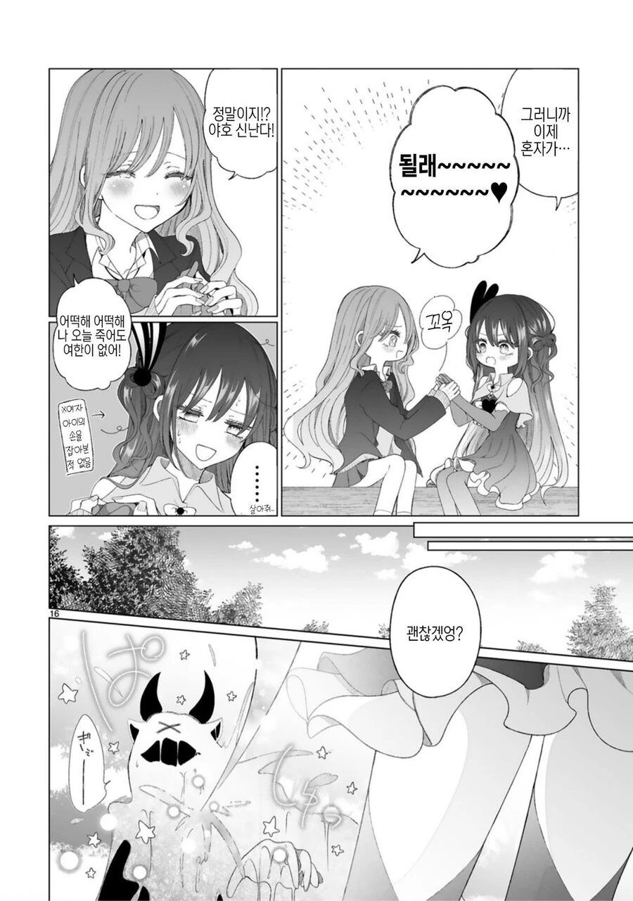 Ts) 음침남 마법소녀와 갸루녀.manga - 이미지 20