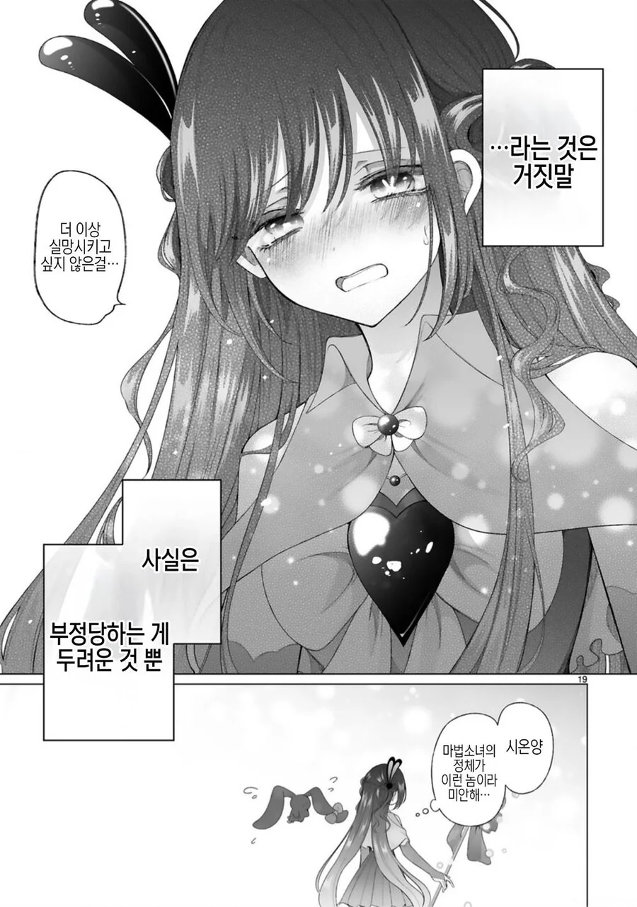 Ts) 음침남 마법소녀와 갸루녀.manga - 이미지 23
