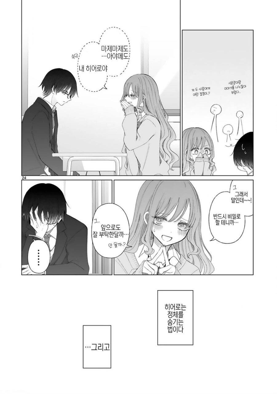 Ts) 음침남 마법소녀와 갸루녀.manga - 이미지 28