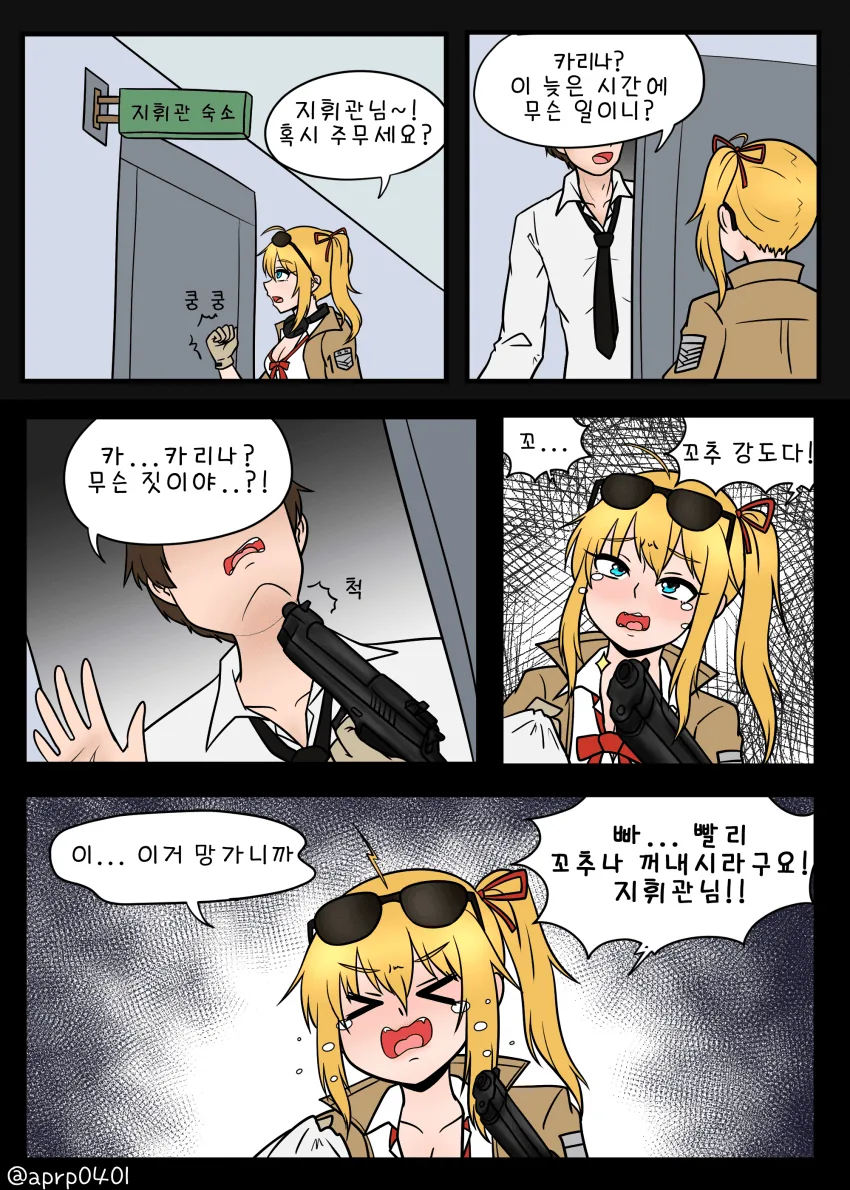 소전) ㅈㅈ도둑 카리나.manhwa