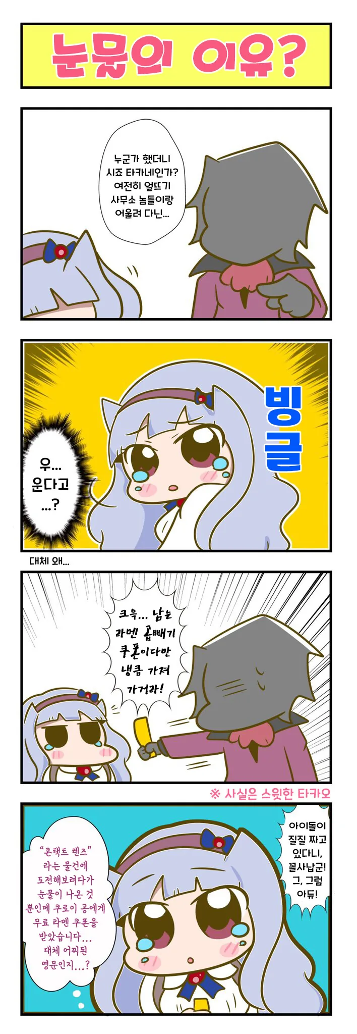 [@] 눈물의 이유?.manhwa