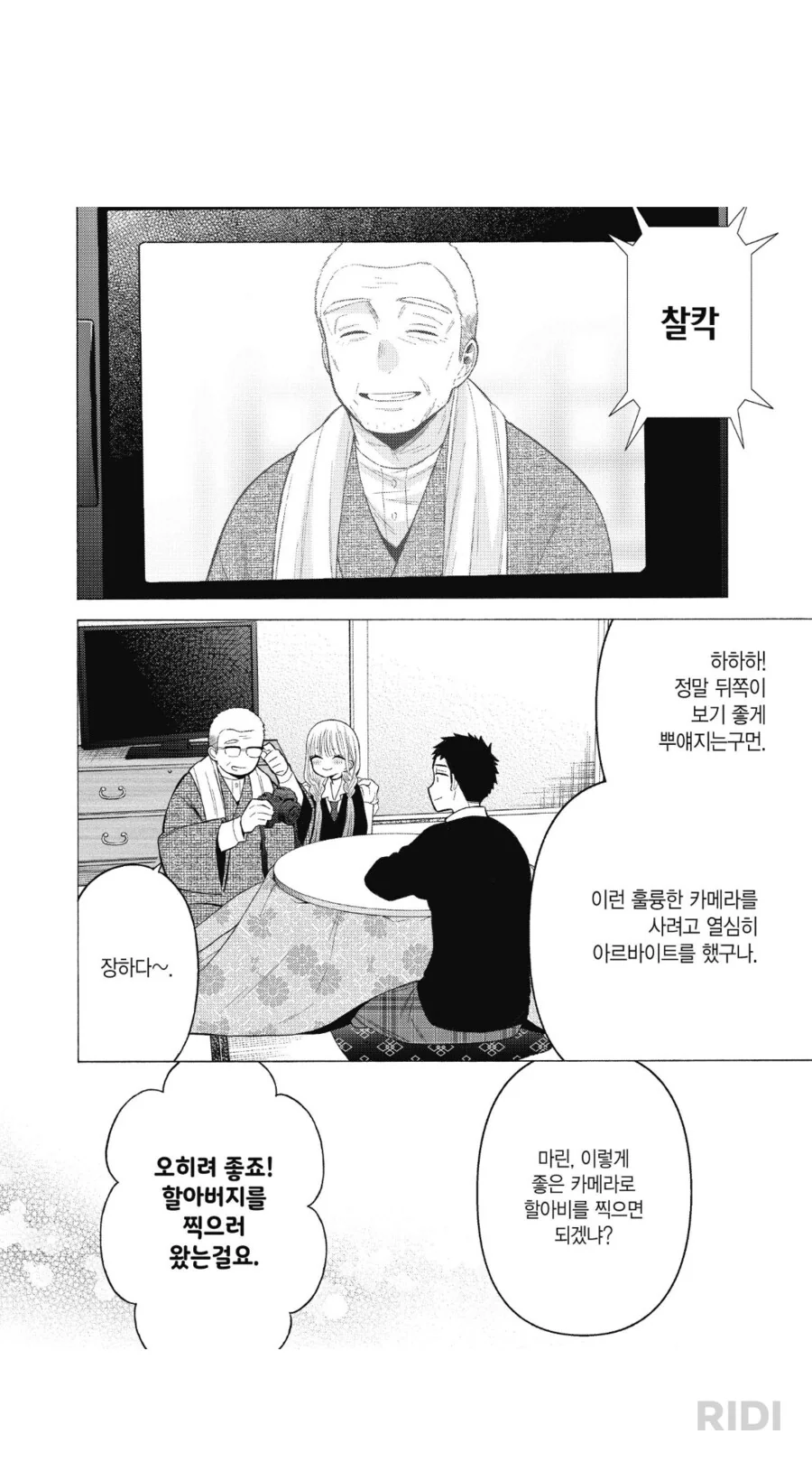 비스크돌) 양가 입장 - 이미지 2
