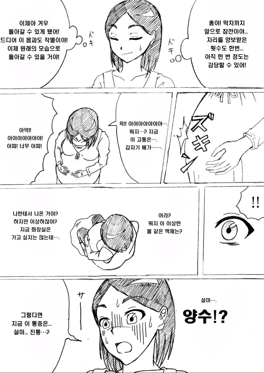 임산부가 되는 TS저주에 걸린 남자 만화.manwha - 이미지 4