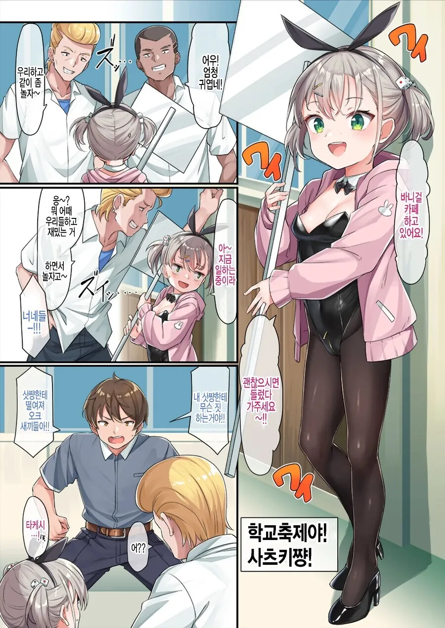 여동생 남친을 구해주고 쿨하게 사라지는 언니 만화