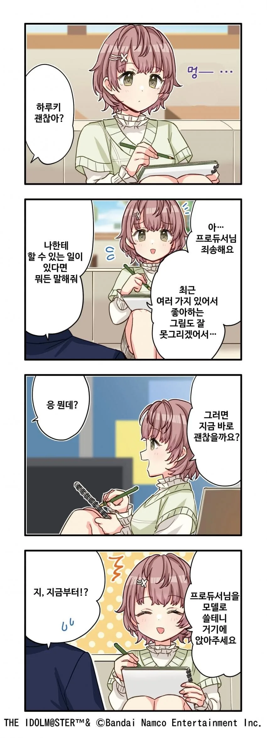 [@] 샤니마스 4컷 코메틱 g.r.a.d 특별편