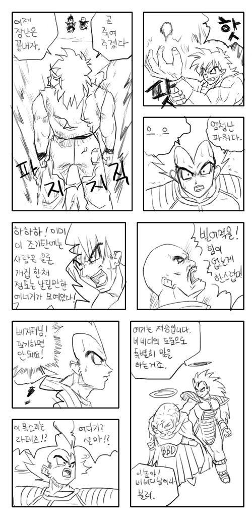 뭔가 이상한 드래곤볼 만화ㅋㅋㅋㅋㅋ - 이미지 2