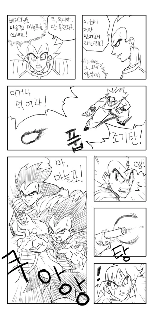 뭔가 이상한 드래곤볼 만화ㅋㅋㅋㅋㅋ - 이미지 3