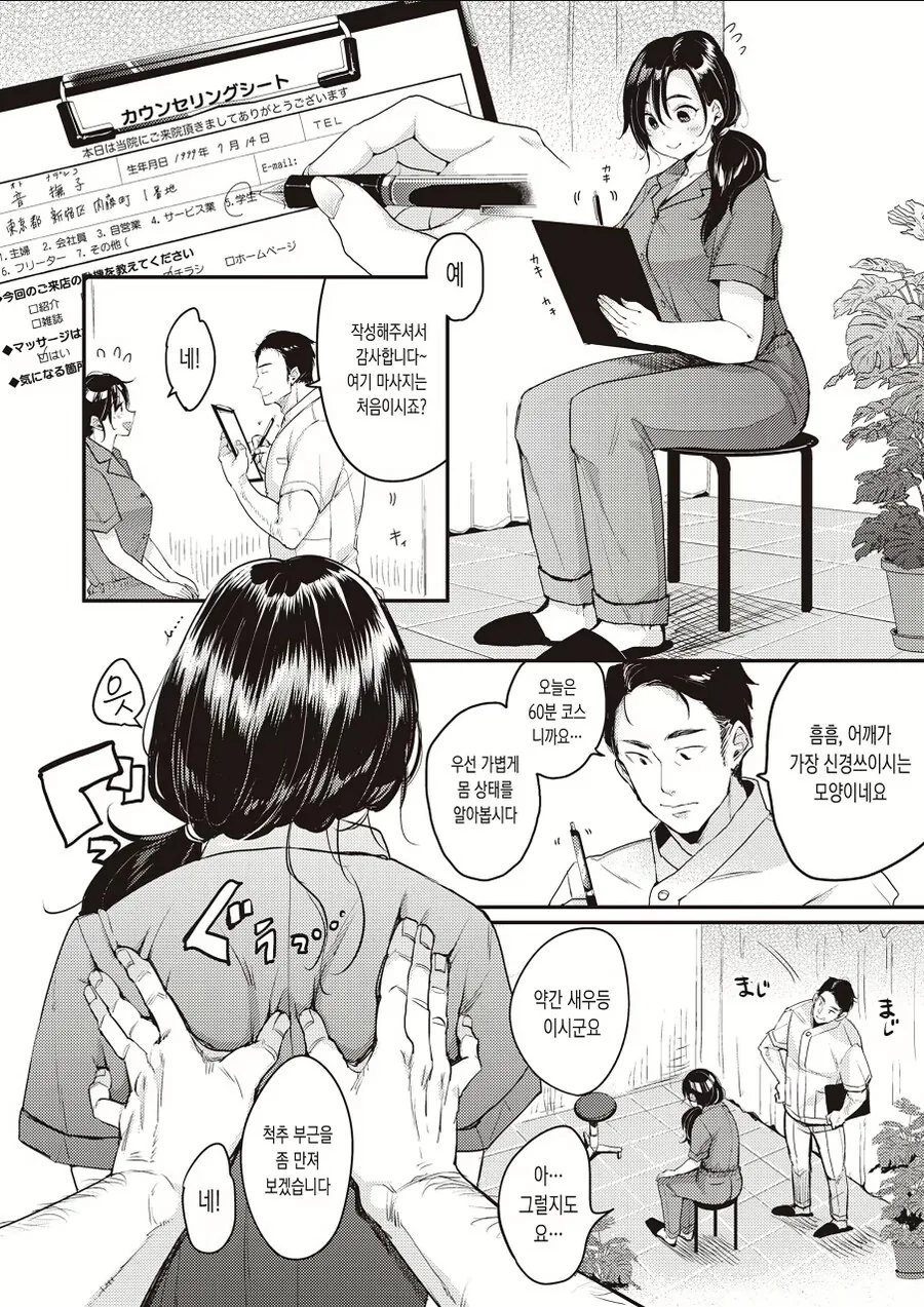 마사지샵에서 바가지 씌우는.manga