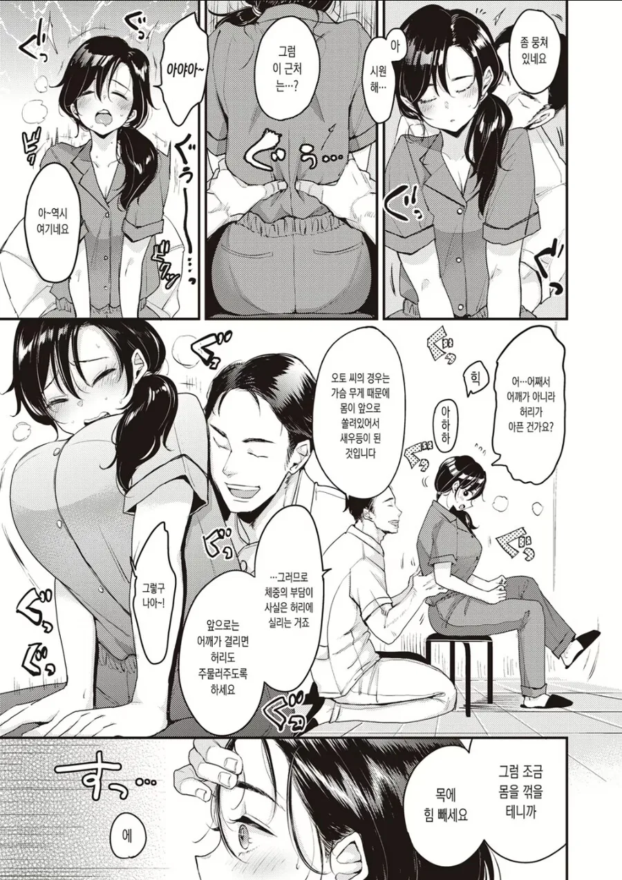 마사지샵에서 바가지 씌우는.manga - 이미지 2