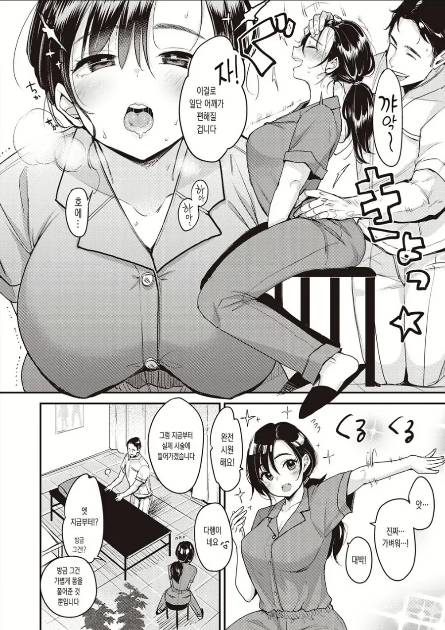 마사지샵에서 바가지 씌우는.manga - 이미지 3