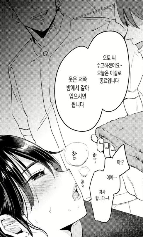 마사지샵에서 바가지 씌우는.manga - 이미지 7