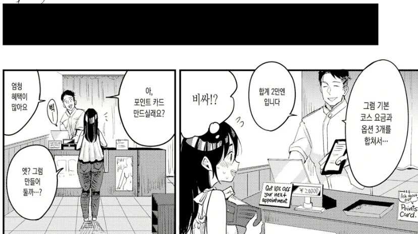 마사지샵에서 바가지 씌우는.manga - 이미지 8