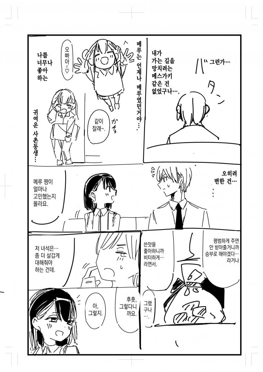 manga_2844670_019_d7e0e5a4d23b.webp