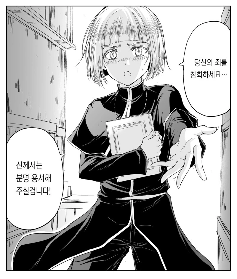 수녀 때문에 뻐가 으스러지는 수도사 만화