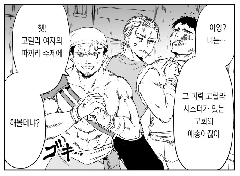 수녀 때문에 뻐가 으스러지는 수도사 만화 - 이미지 2