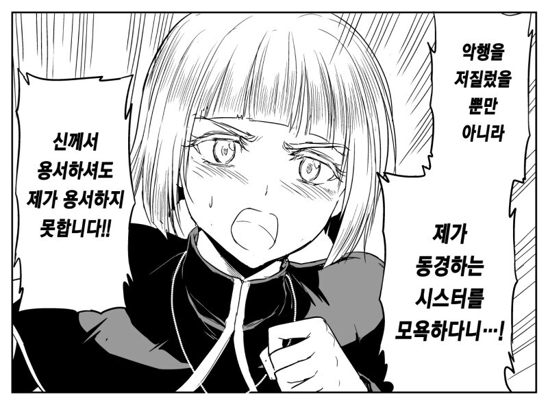 수녀 때문에 뻐가 으스러지는 수도사 만화 - 이미지 3