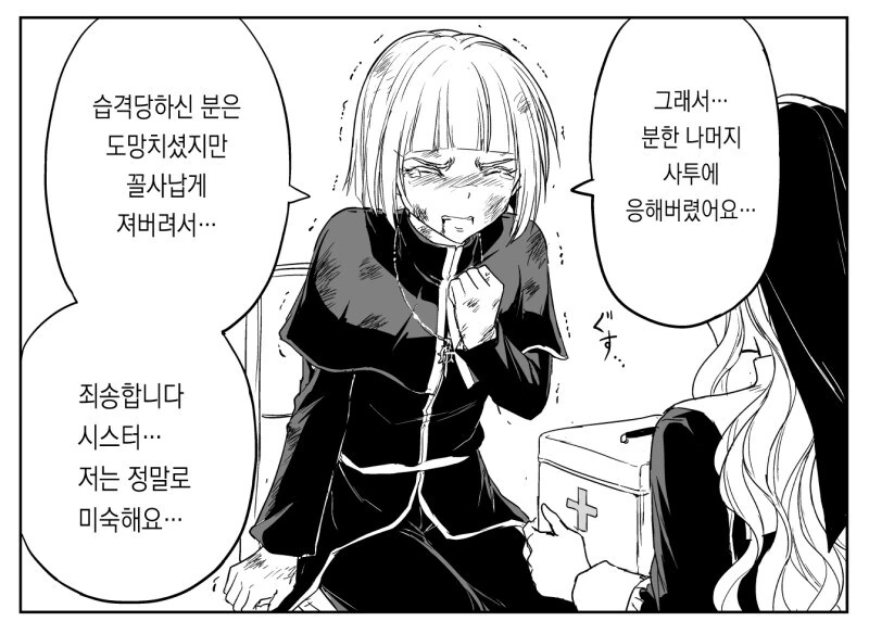 수녀 때문에 뻐가 으스러지는 수도사 만화 - 이미지 4