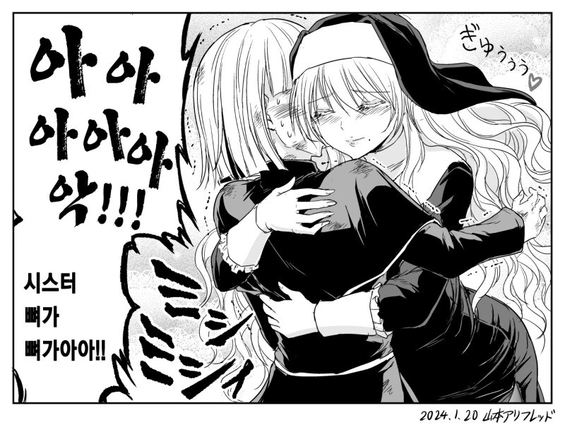 수녀 때문에 뻐가 으스러지는 수도사 만화 - 이미지 5