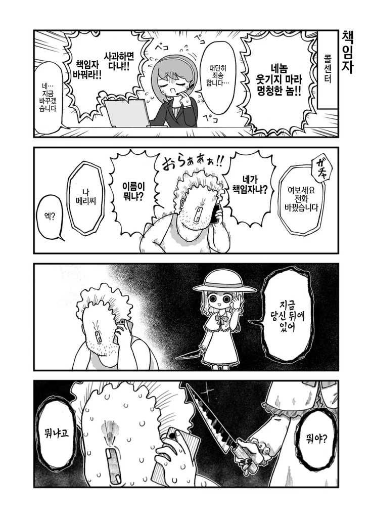 나 메리씨 지금 당신 뒤에 있어.manhwa