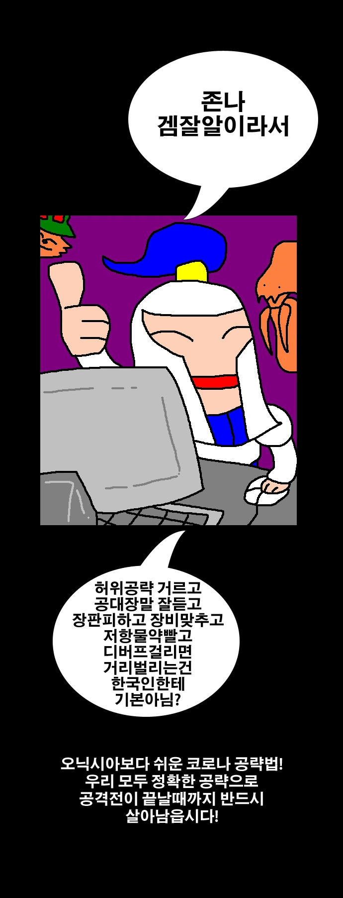 역병군주 코로나 공략하는 만화.manwha - 이미지 2