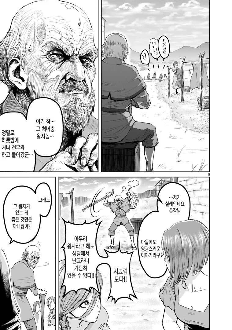 여주인공이 처녀인걸 좋아하는 사람들 최적화 만화 - 이미지 2