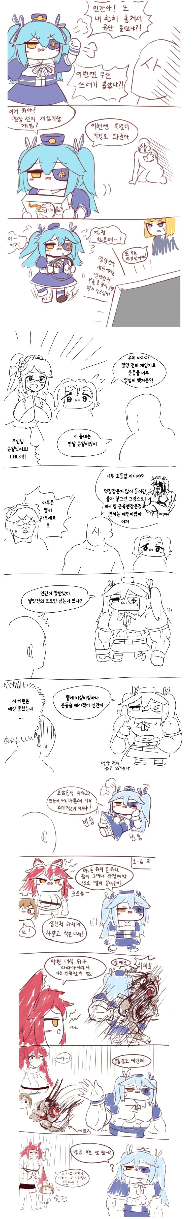 라오진) 공식최약체 좌우좌 만화.manga