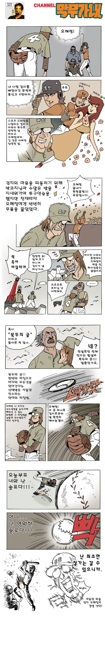 라이벌과 야구경기를 벌이는 만화